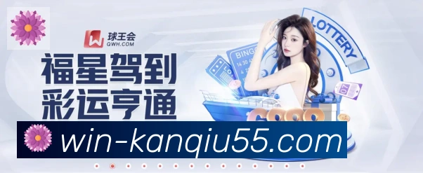 55看球网体育直播荣誉